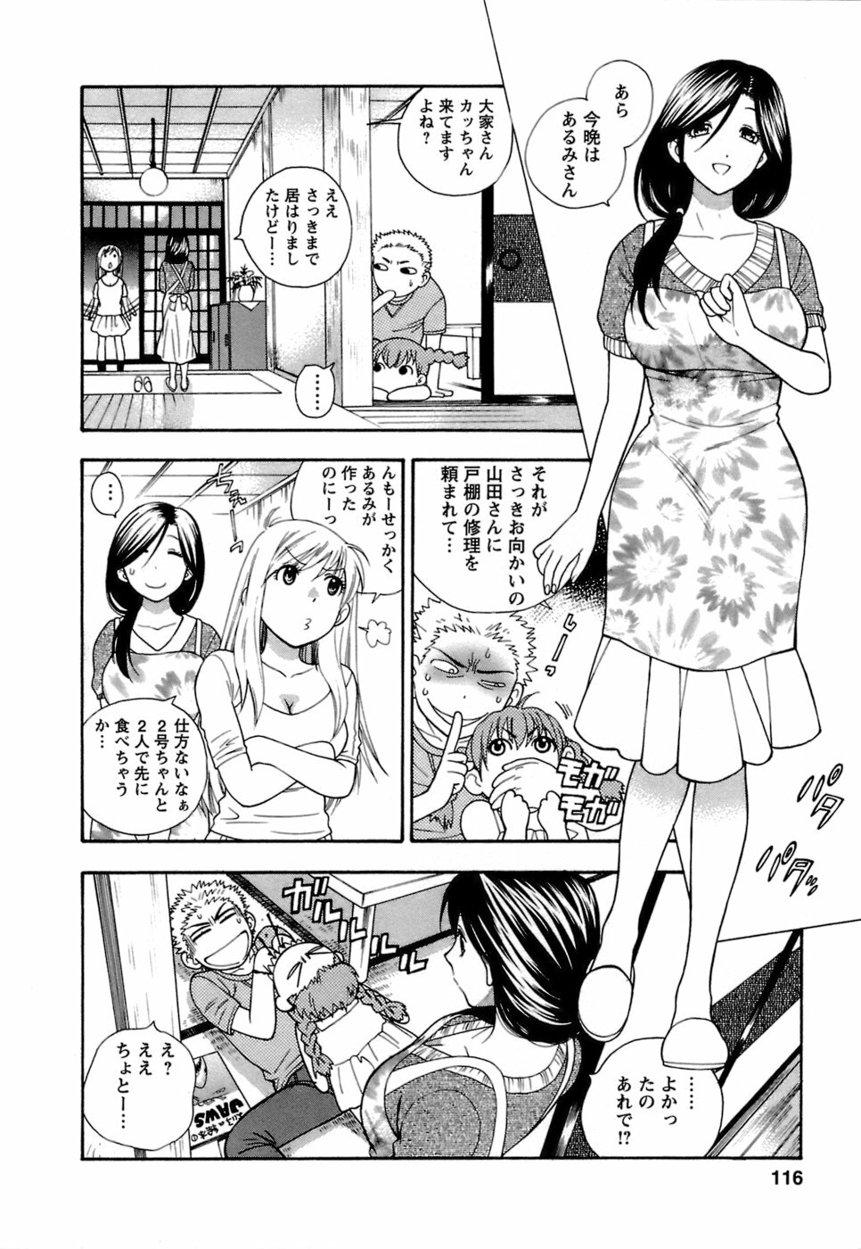 [Azuma Tesshin] Motokano 1 page 117 full