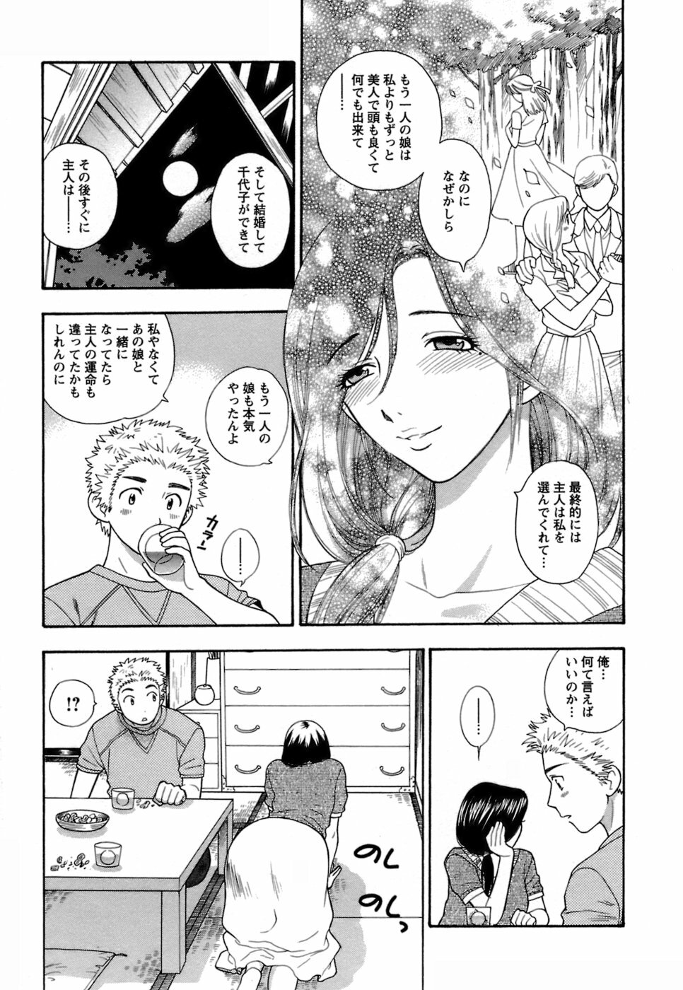 [Azuma Tesshin] Motokano 1 page 120 full