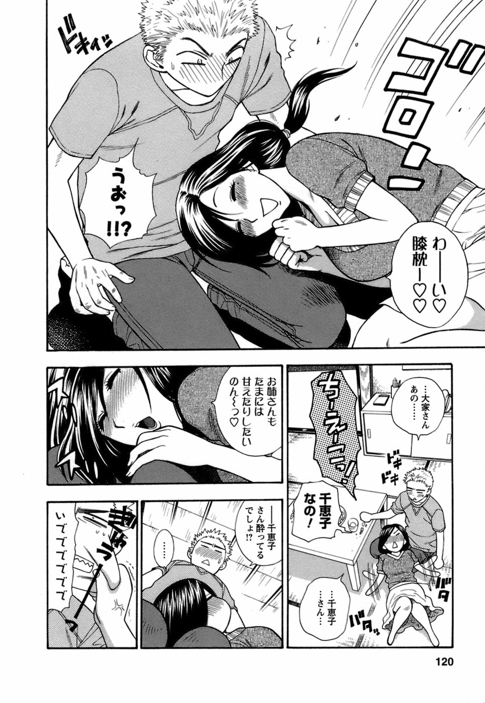 [Azuma Tesshin] Motokano 1 page 121 full