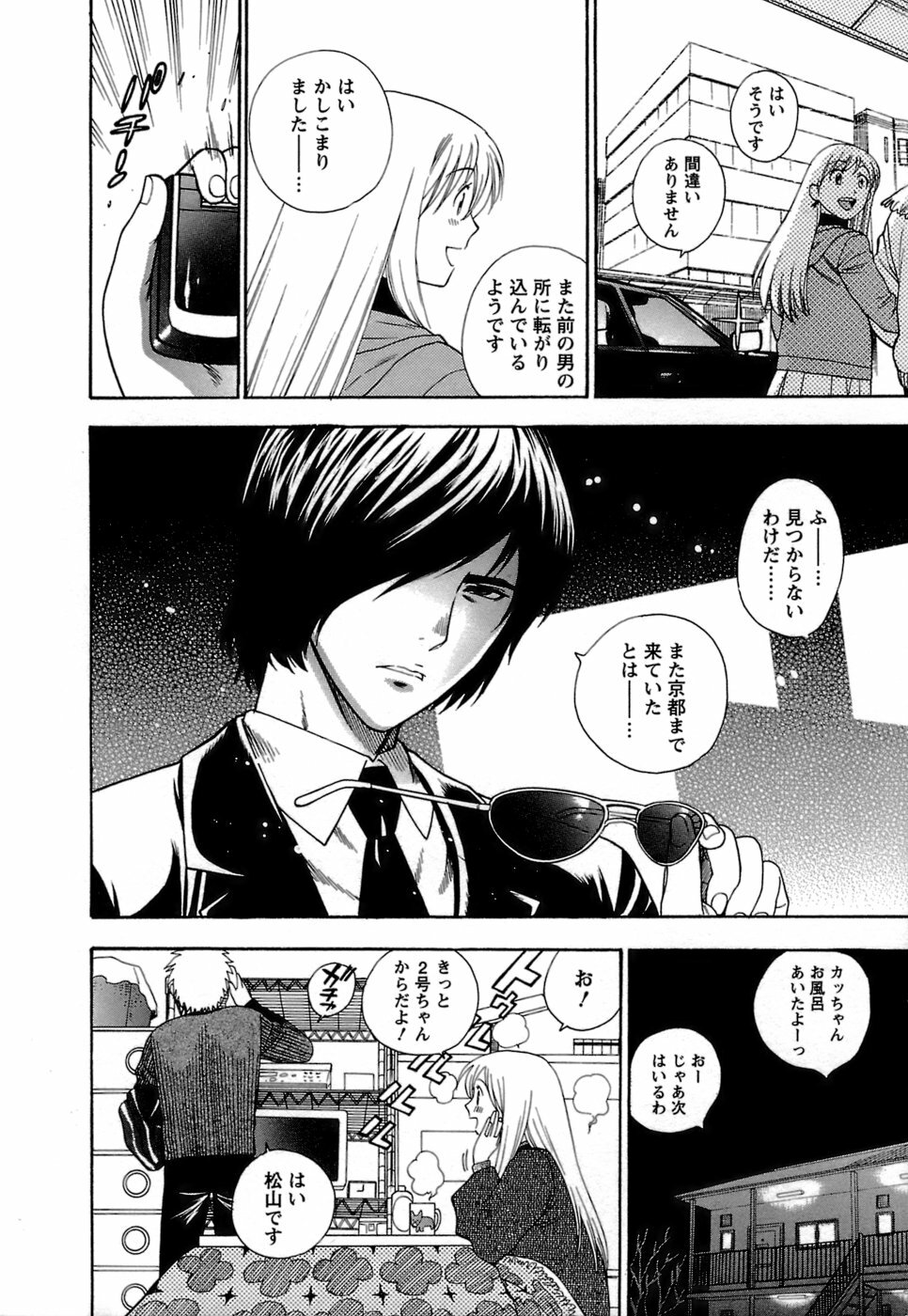 [Azuma Tesshin] Motokano 1 page 179 full