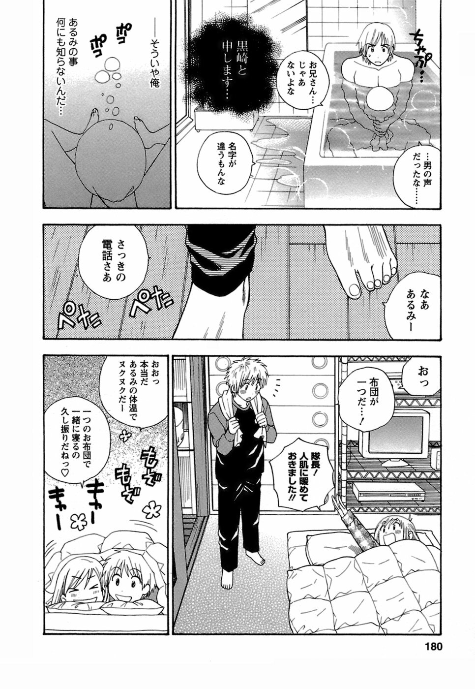 [Azuma Tesshin] Motokano 1 page 181 full