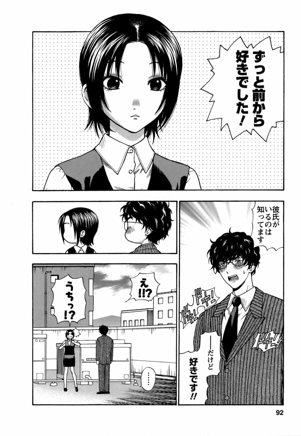 [Azuma Tesshin] Motokano 1 page 93 full