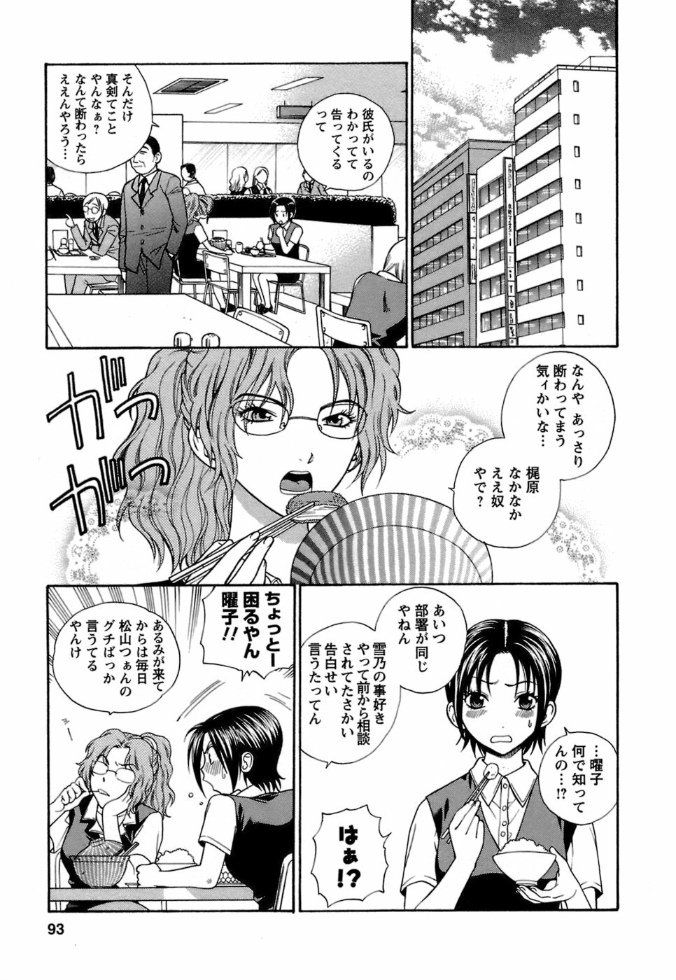 [Azuma Tesshin] Motokano 1 page 94 full