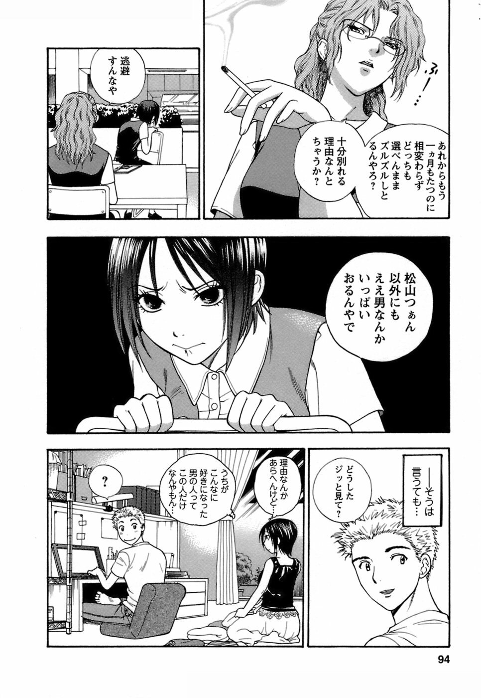 [Azuma Tesshin] Motokano 1 page 95 full
