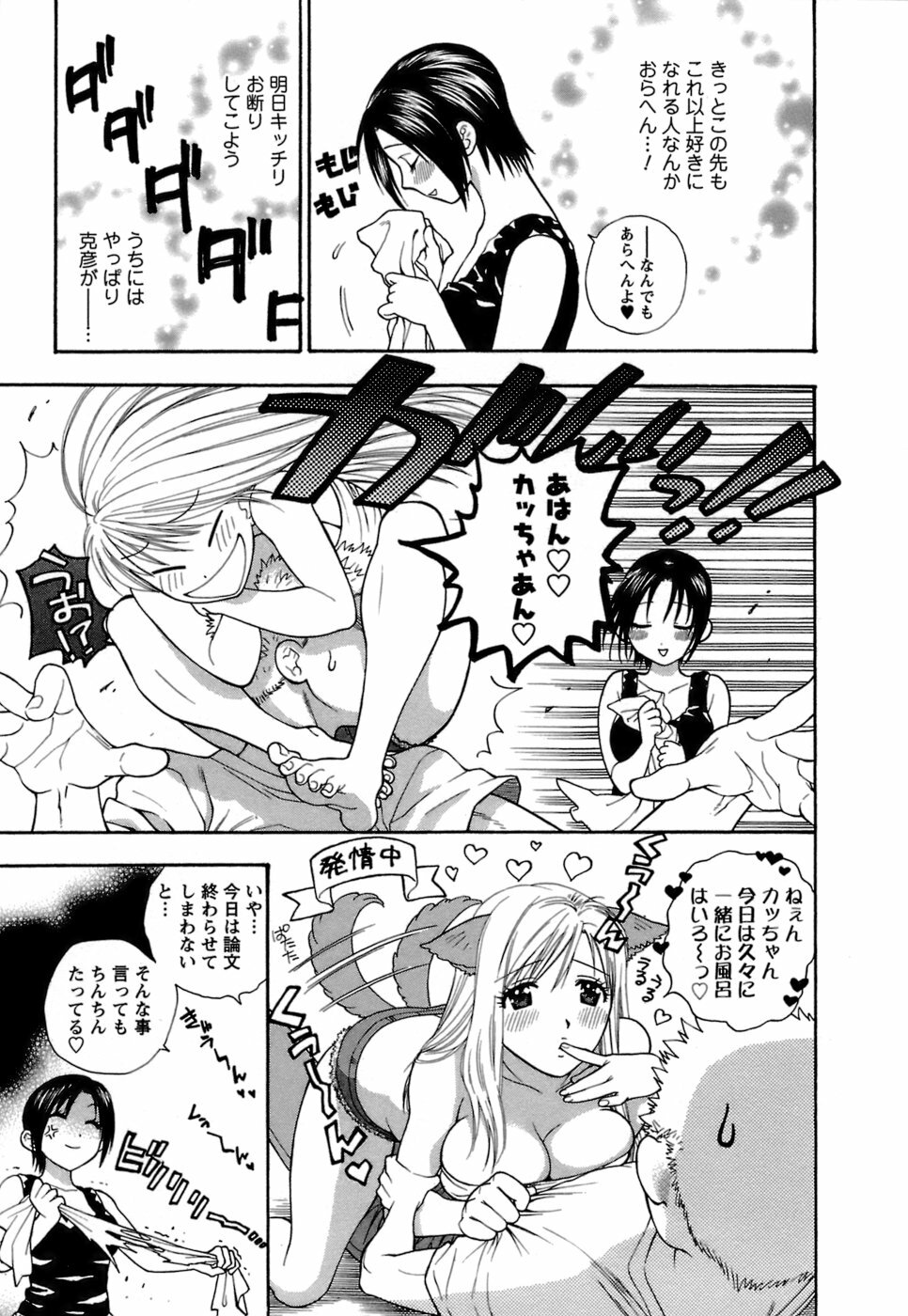 [Azuma Tesshin] Motokano 1 page 96 full