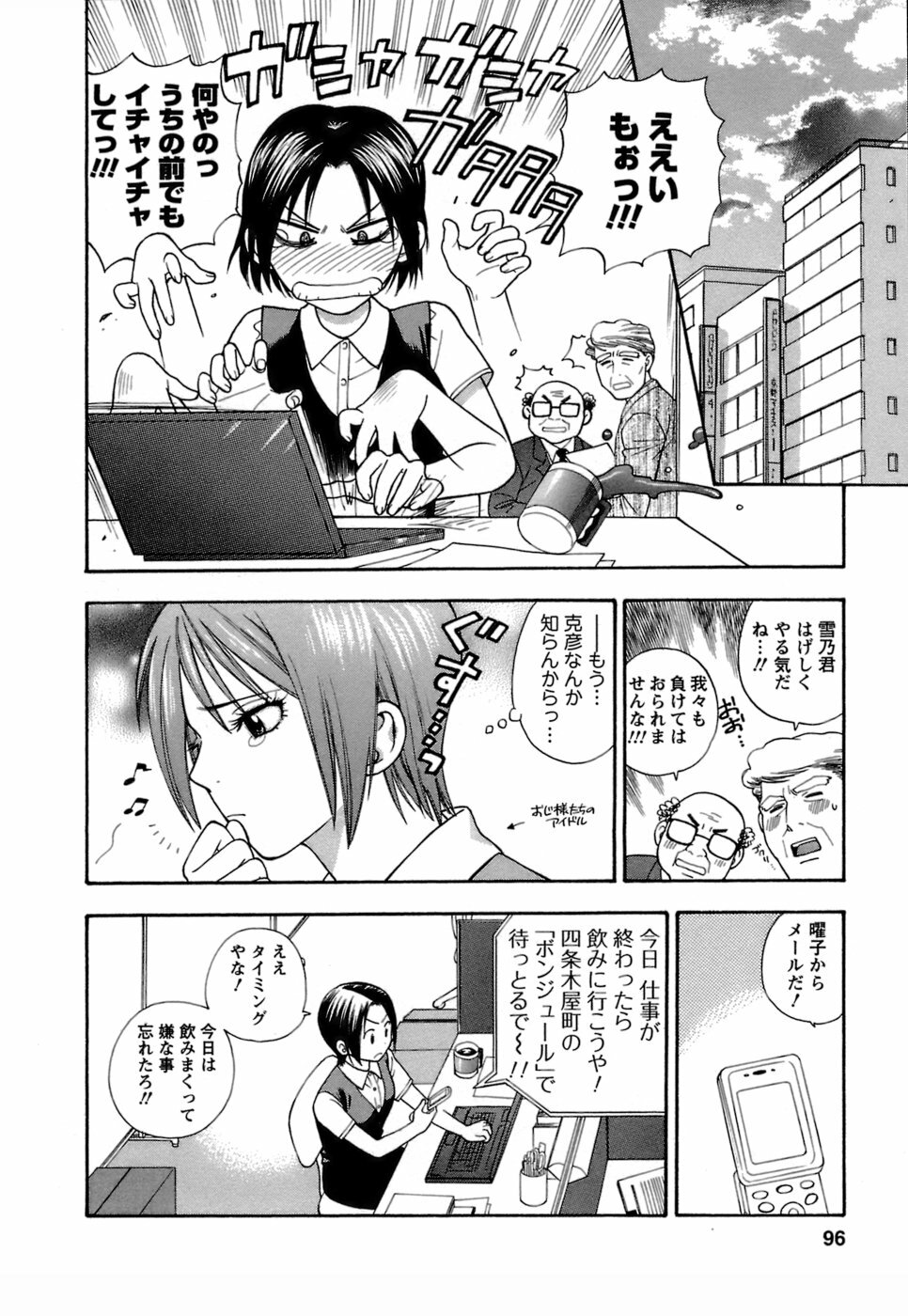 [Azuma Tesshin] Motokano 1 page 97 full