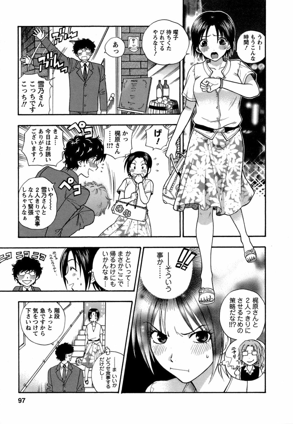 [Azuma Tesshin] Motokano 1 page 98 full