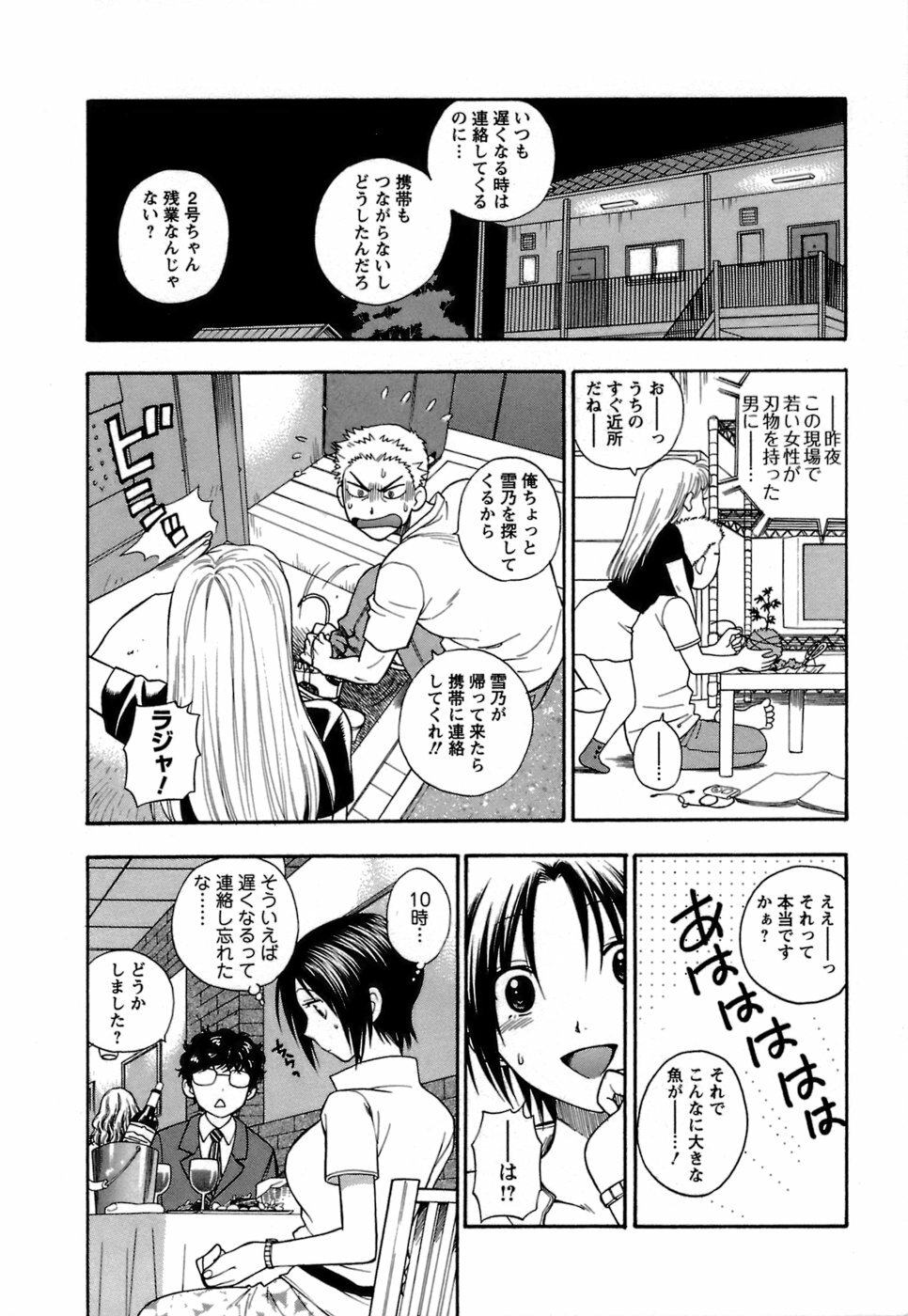 [Azuma Tesshin] Motokano 1 page 99 full