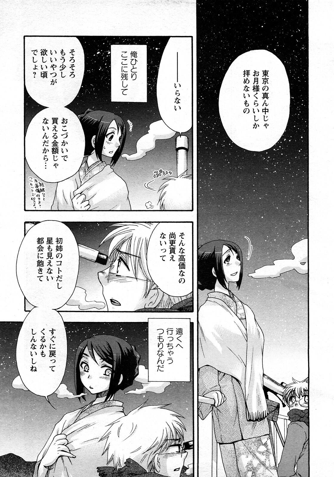 ANGEL Club 2008-03 page 115 full