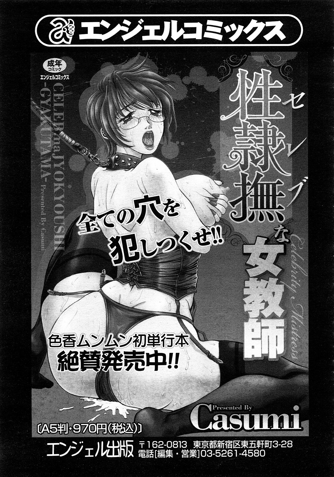 ANGEL Club 2008-03 page 403 full