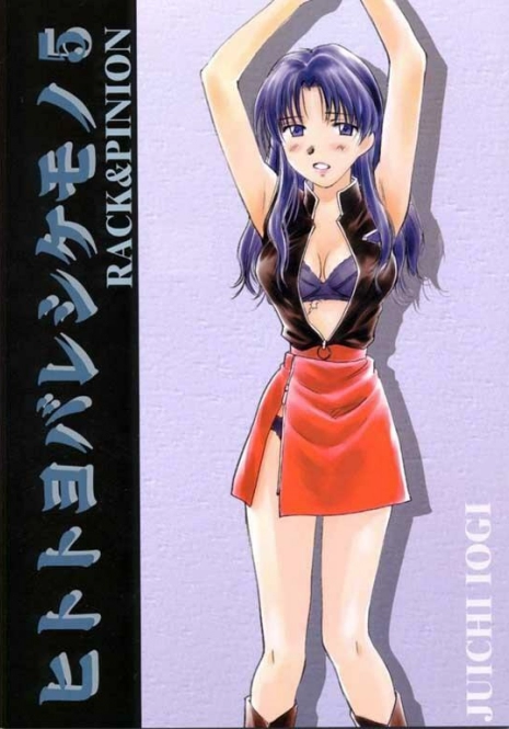 (C56) [RACK&PINION (Iogi Juichi)] Hito to Yobareshi Kemono 5 (Neon Genesis Evangelion)