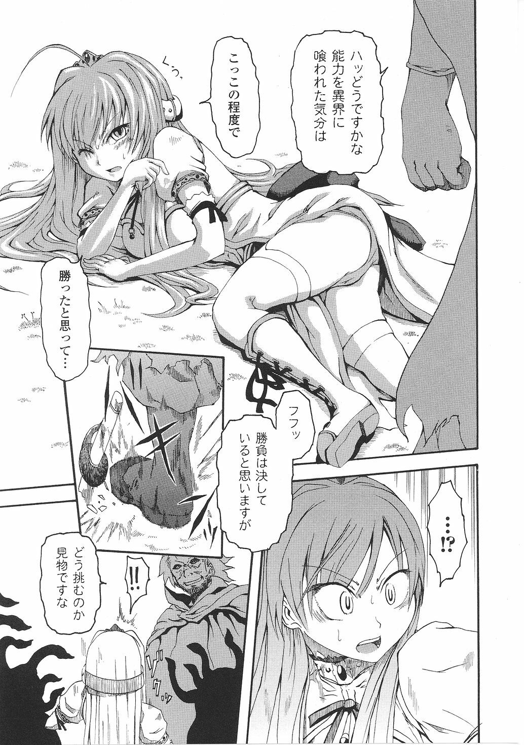[Anthology] Inda no Himekishi Janne page 101 full