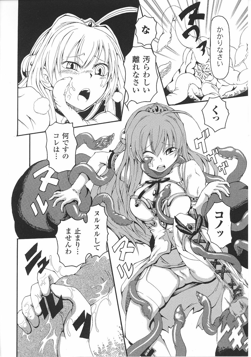 [Anthology] Inda no Himekishi Janne page 102 full