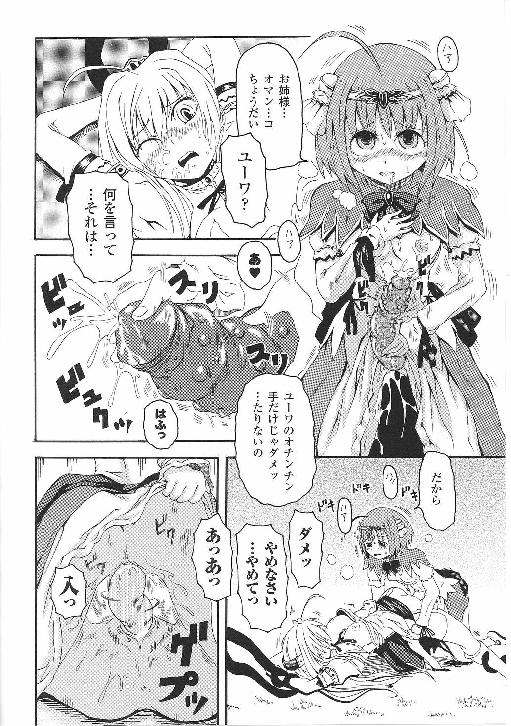 [Anthology] Inda no Himekishi Janne page 110 full