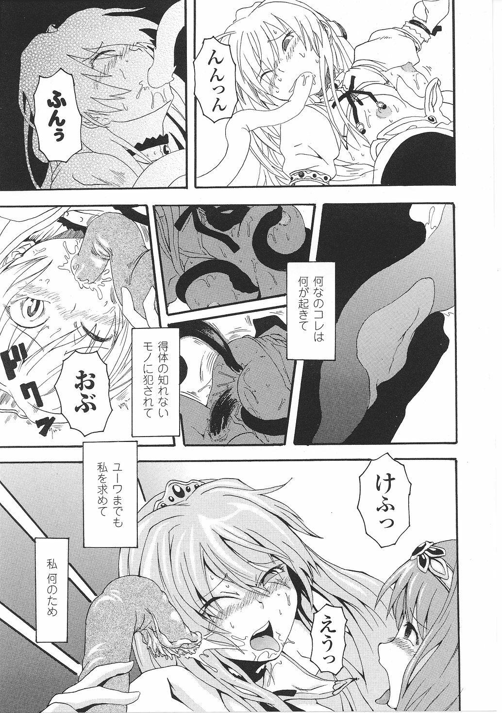[Anthology] Inda no Himekishi Janne page 113 full