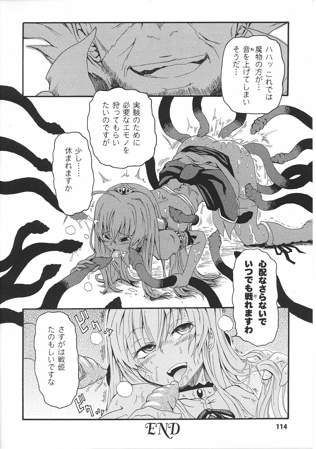 [Anthology] Inda no Himekishi Janne page 116 full
