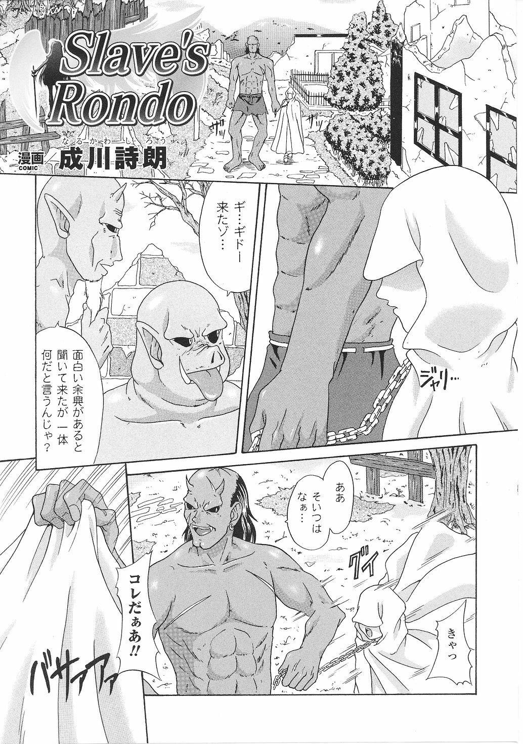 [Anthology] Inda no Himekishi Janne page 117 full