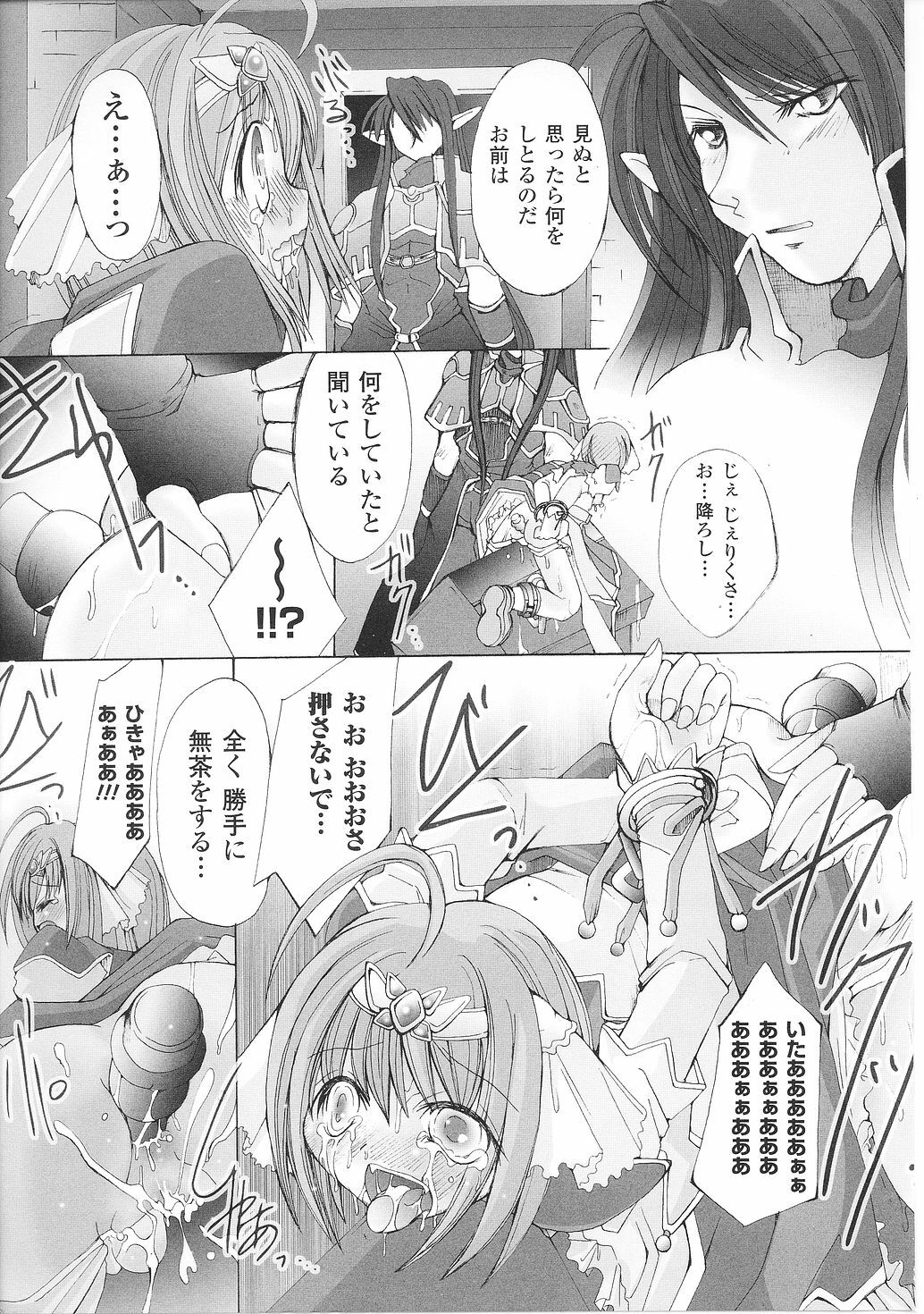 [Anthology] Inda no Himekishi Janne page 141 full