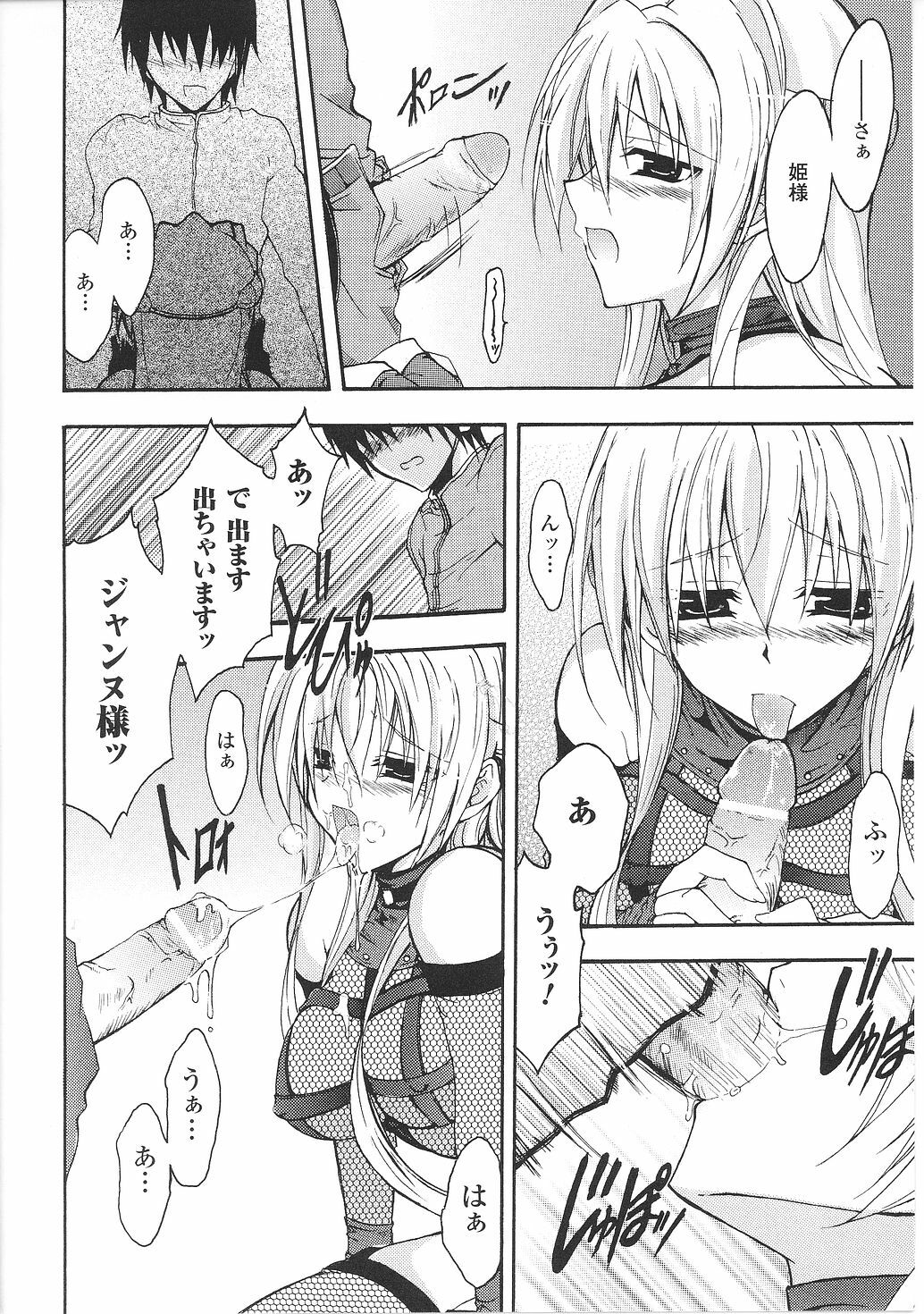 [Anthology] Inda no Himekishi Janne page 154 full