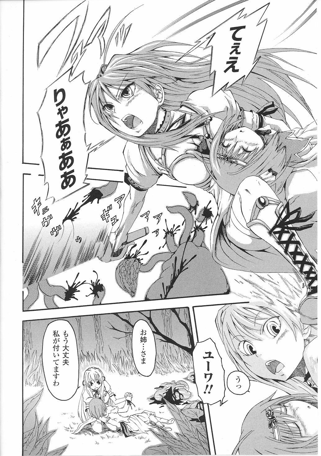 [Anthology] Inda no Himekishi Janne page 94 full