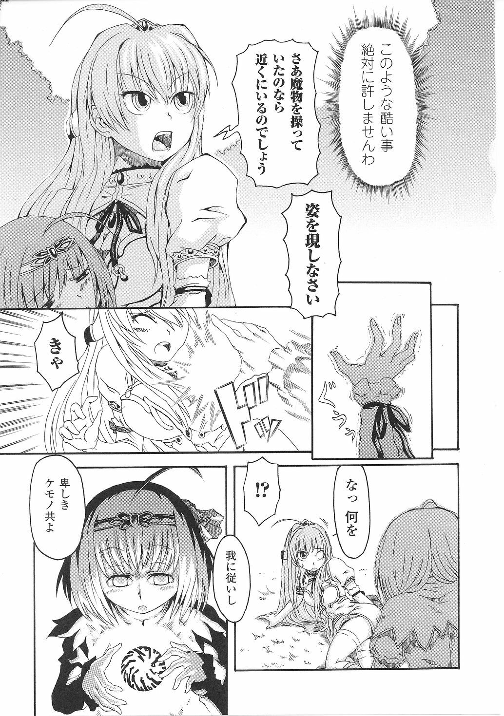 [Anthology] Inda no Himekishi Janne page 95 full
