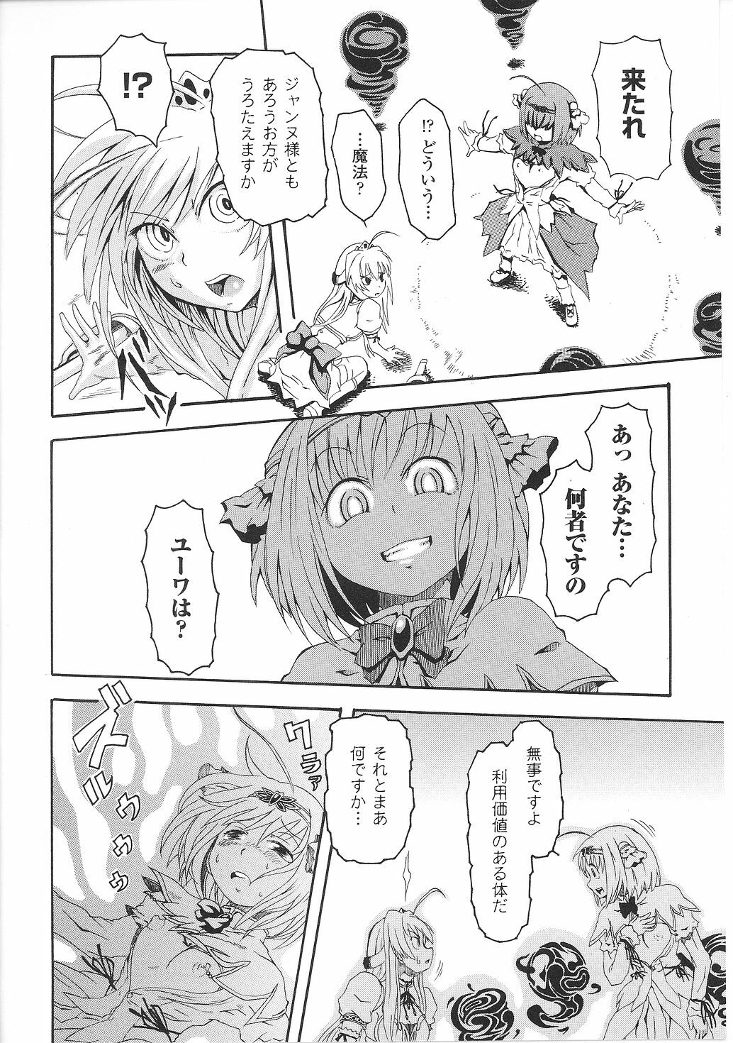 [Anthology] Inda no Himekishi Janne page 96 full