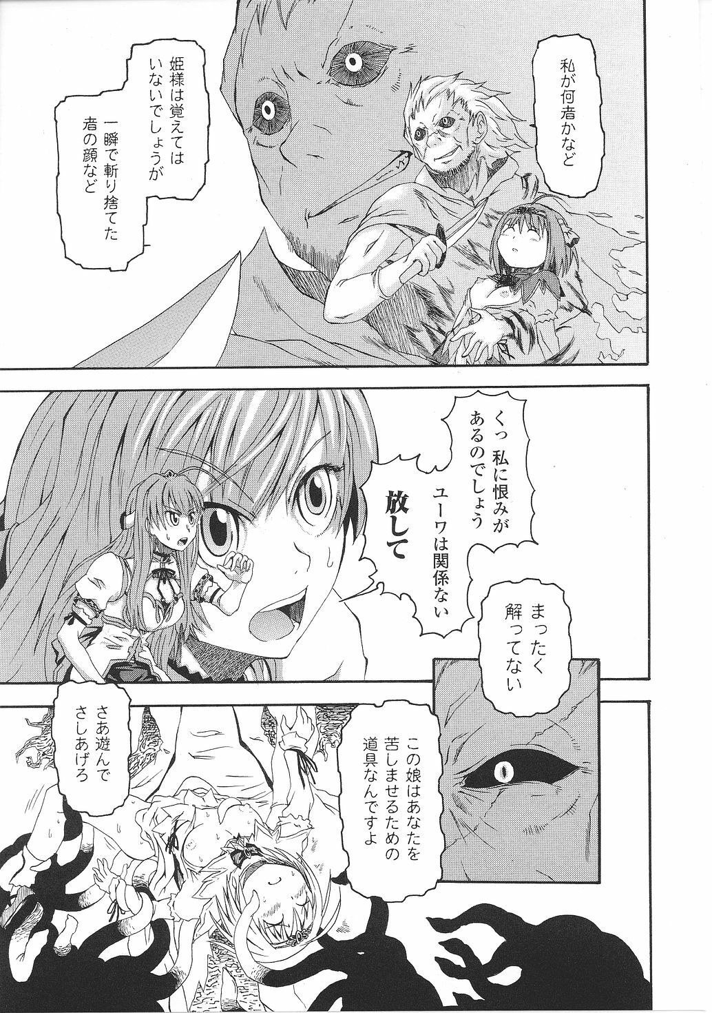 [Anthology] Inda no Himekishi Janne page 97 full