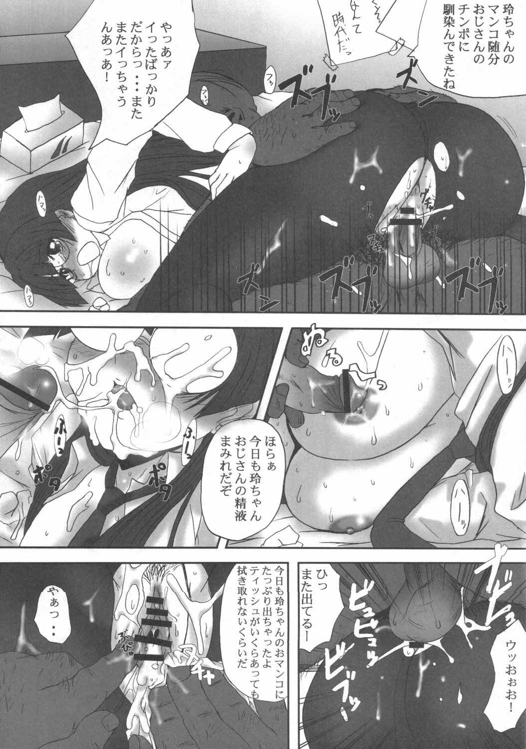 (C70) [DASHIGARA 100% (Minpei Ichigo)] Kyou Kara Tsukaeru Rei Chan-Tzukushi (Pani Poni) page 33 full