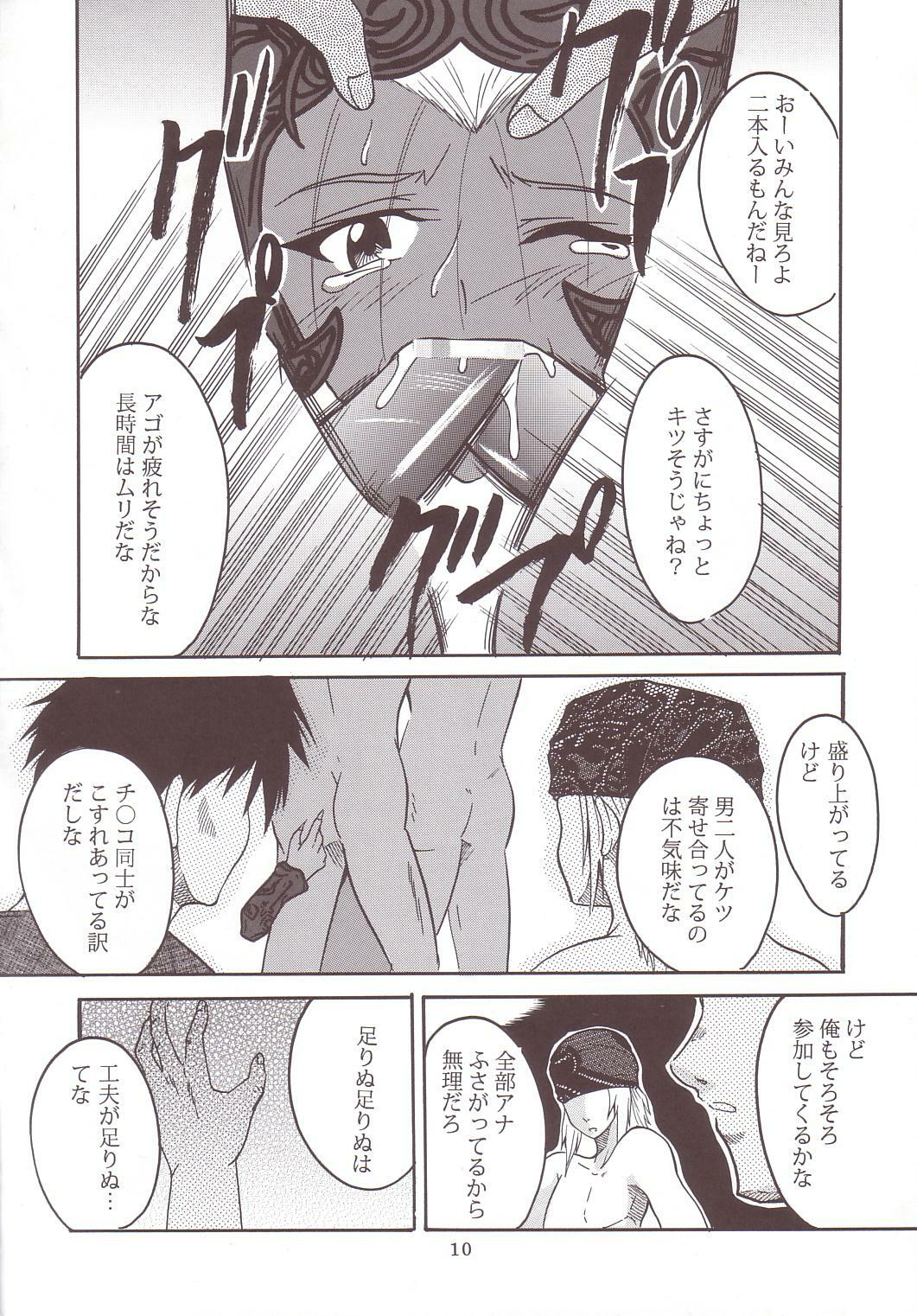 [St. Rio (Kitty)] ASHE OF JOY TOY (Final Fantasy XII) page 11 full