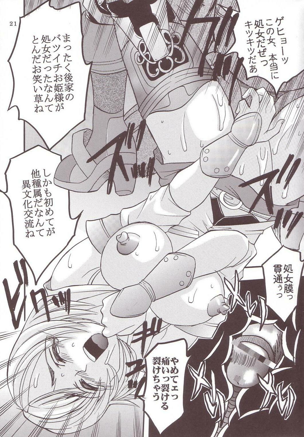 [St. Rio (Kitty)] ASHE OF JOY TOY (Final Fantasy XII) page 22 full