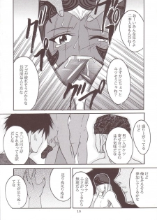[St. Rio (Kitty)] ASHE OF JOY TOY (Final Fantasy XII) - page 11