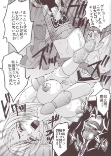 [St. Rio (Kitty)] ASHE OF JOY TOY (Final Fantasy XII) - page 22