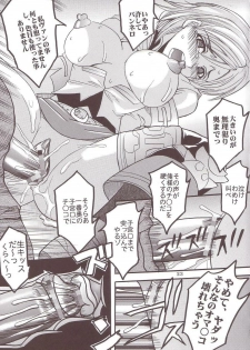 [St. Rio (Kitty)] ASHE OF JOY TOY (Final Fantasy XII) - page 24
