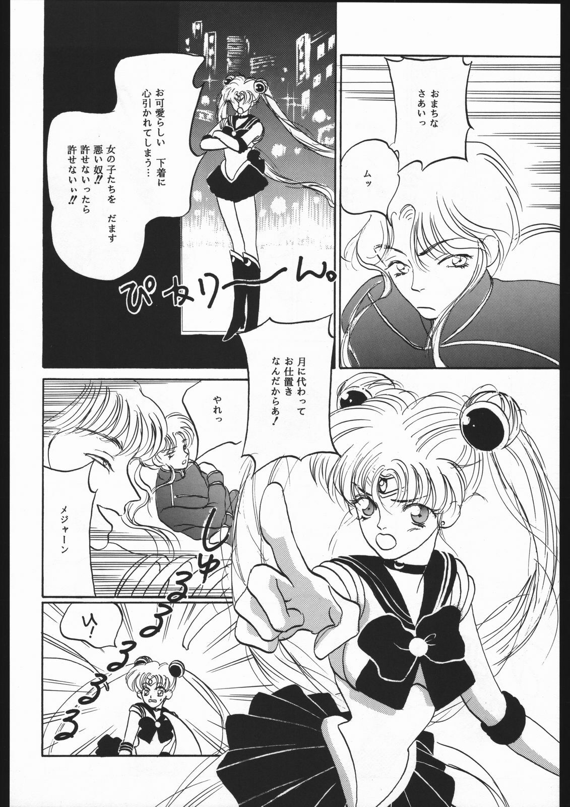 (C44) [CLUB-XXX (Various)] SYMBOLIZED MOON (Bishoujo Senshi Sailor Moon) page 25 full