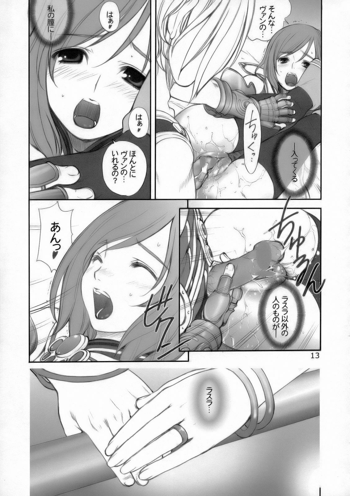 (SC31) [Oh!saka Spirits (Ugeppa)] FANTA (Final FANTAsy XII) page 12 full