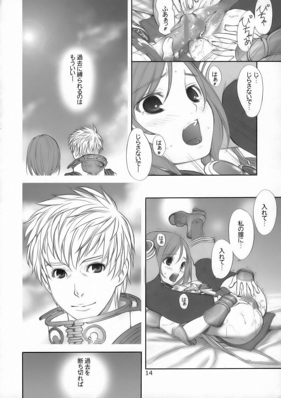 (SC31) [Oh!saka Spirits (Ugeppa)] FANTA (Final FANTAsy XII) page 13 full