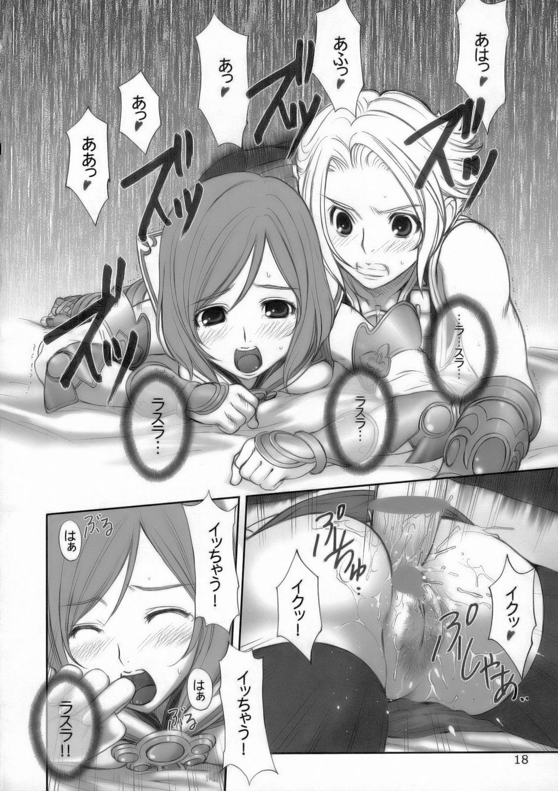 (SC31) [Oh!saka Spirits (Ugeppa)] FANTA (Final FANTAsy XII) page 17 full