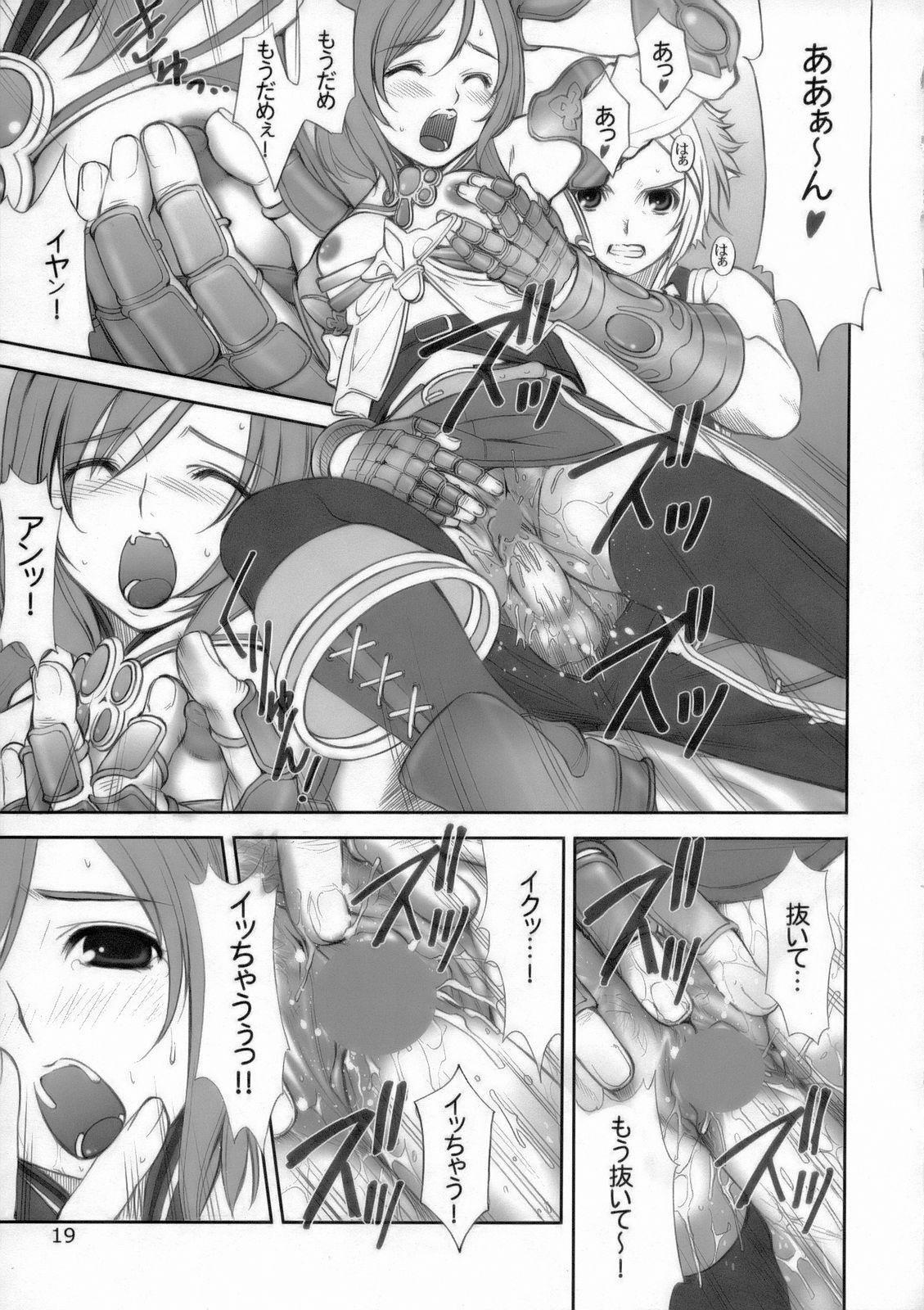 (SC31) [Oh!saka Spirits (Ugeppa)] FANTA (Final FANTAsy XII) page 18 full