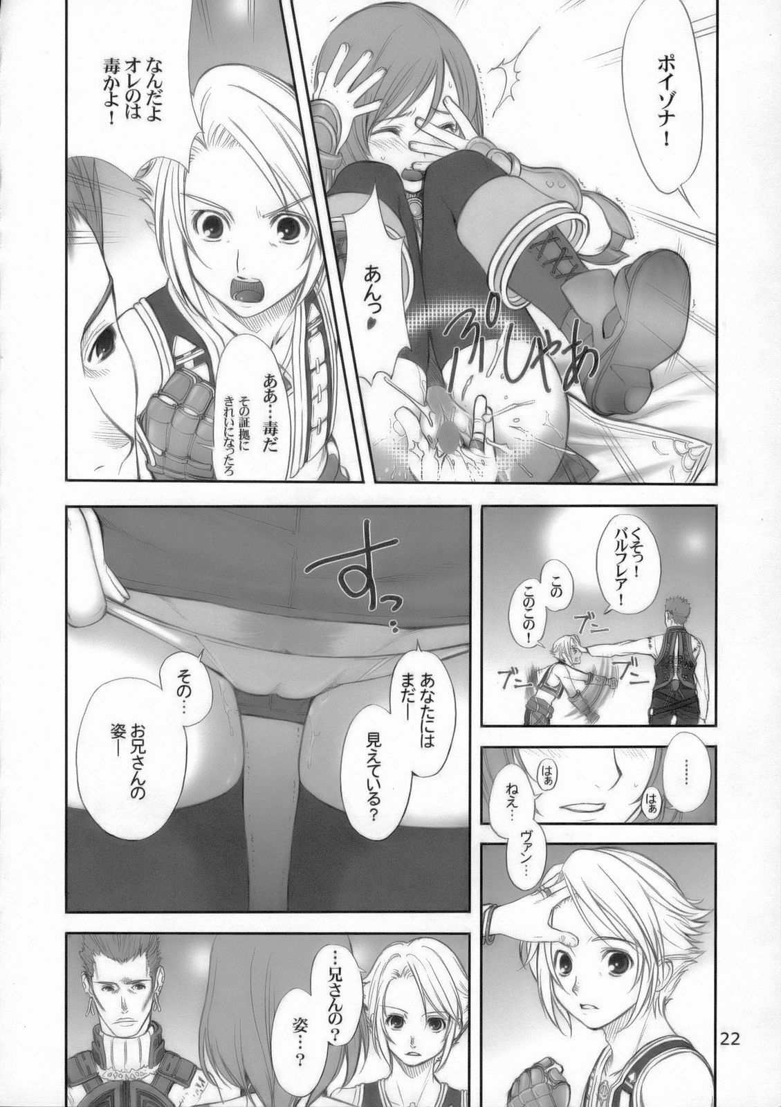 (SC31) [Oh!saka Spirits (Ugeppa)] FANTA (Final FANTAsy XII) page 21 full