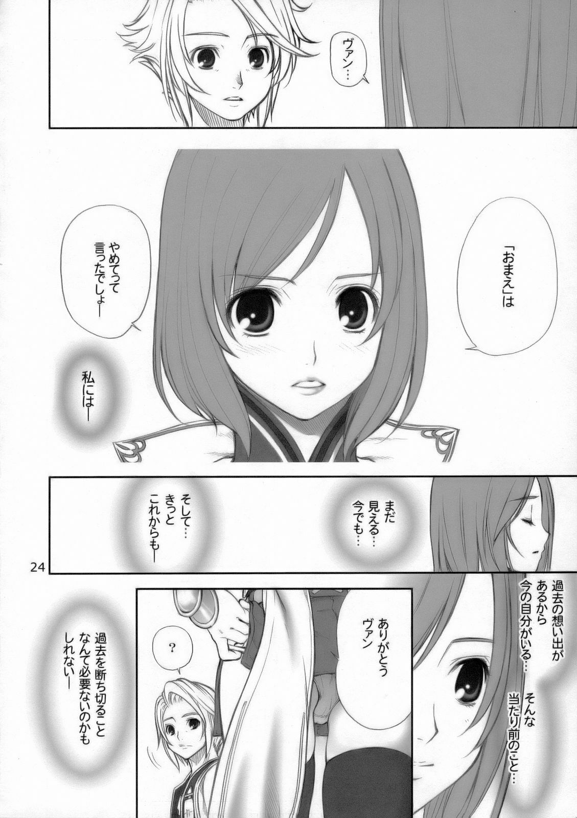(SC31) [Oh!saka Spirits (Ugeppa)] FANTA (Final FANTAsy XII) page 23 full