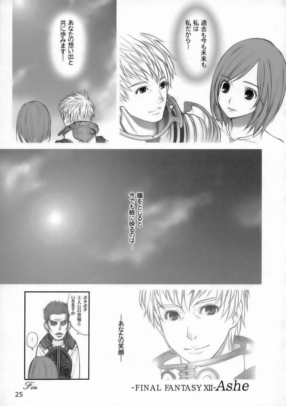 (SC31) [Oh!saka Spirits (Ugeppa)] FANTA (Final FANTAsy XII) page 24 full