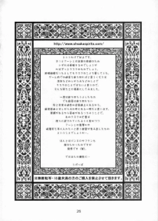 (SC31) [Oh!saka Spirits (Ugeppa)] FANTA (Final FANTAsy XII) - page 25