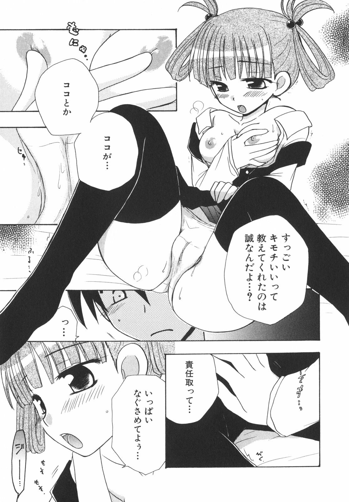 [Anthology] School Days page 100 full