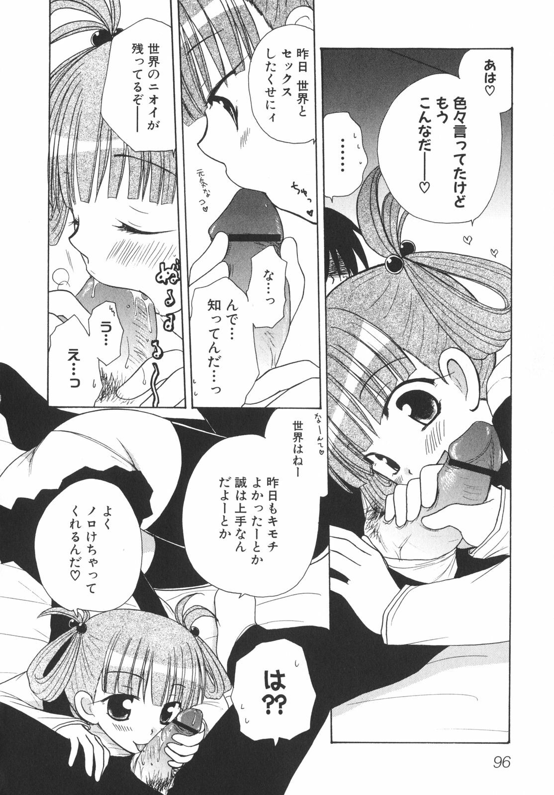 [Anthology] School Days page 101 full