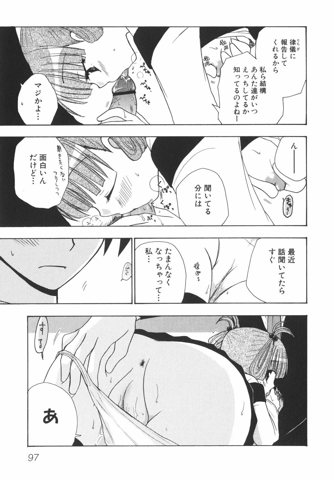 [Anthology] School Days page 102 full