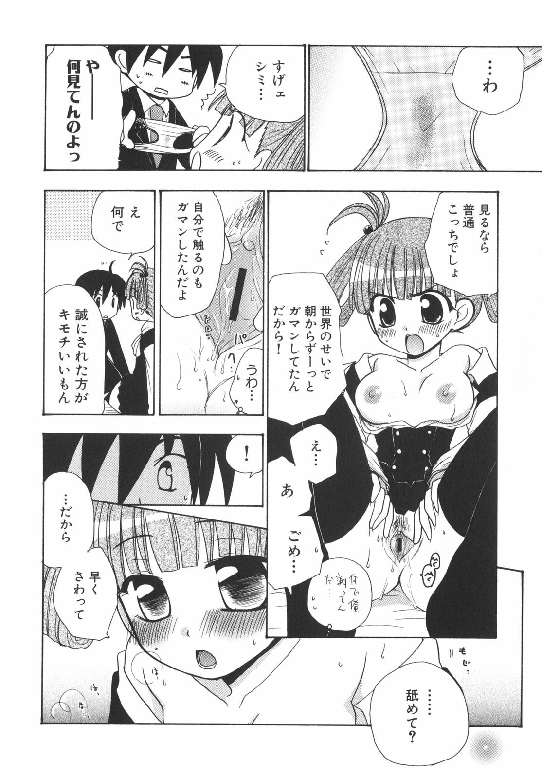 [Anthology] School Days page 103 full