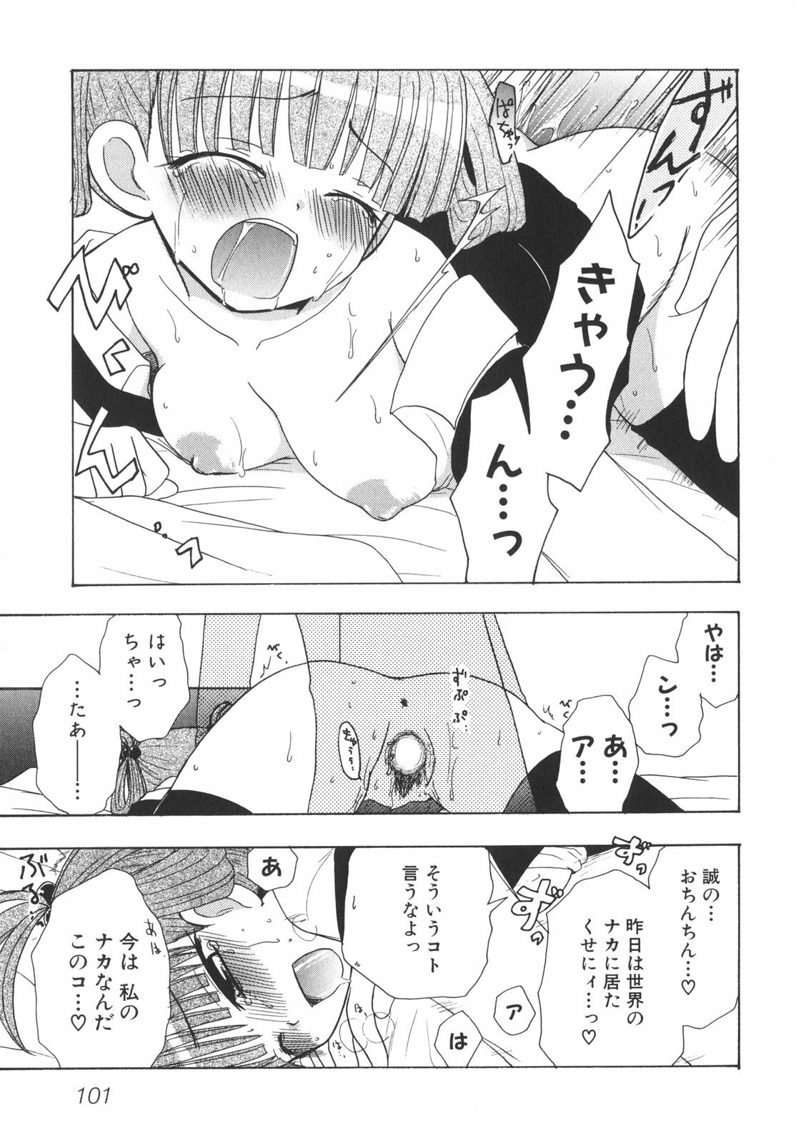 [Anthology] School Days page 106 full