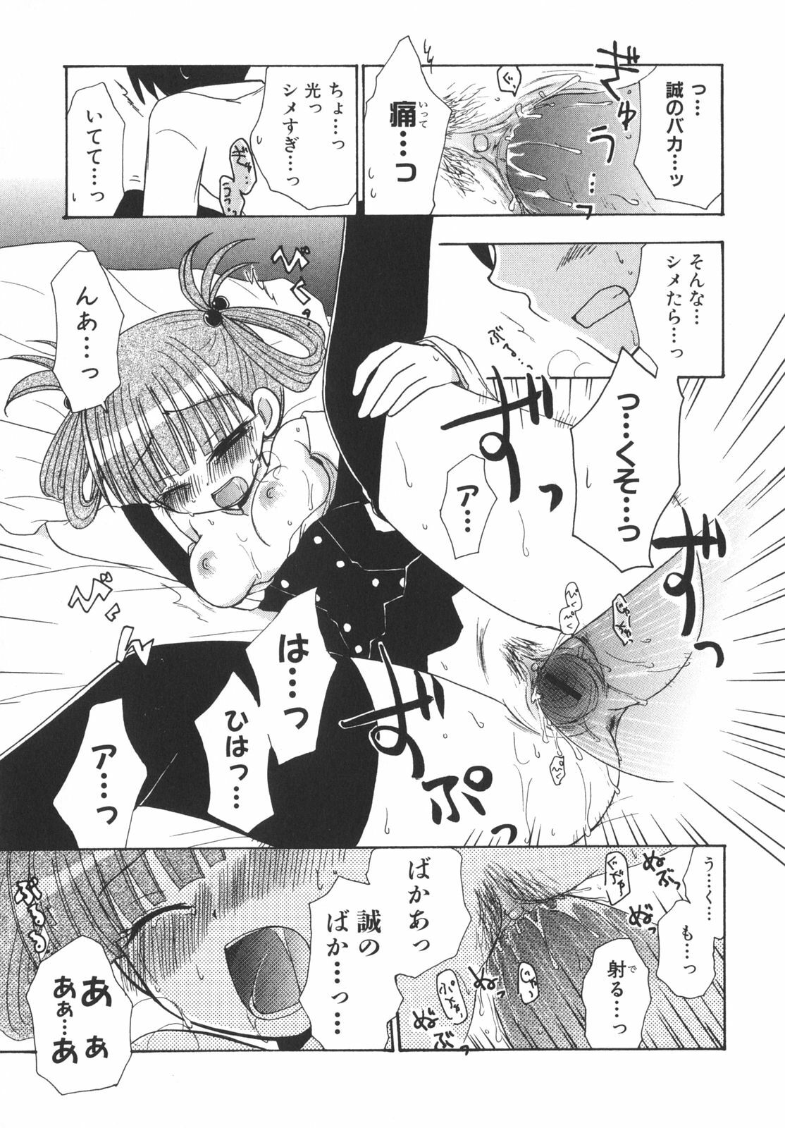 [Anthology] School Days page 108 full