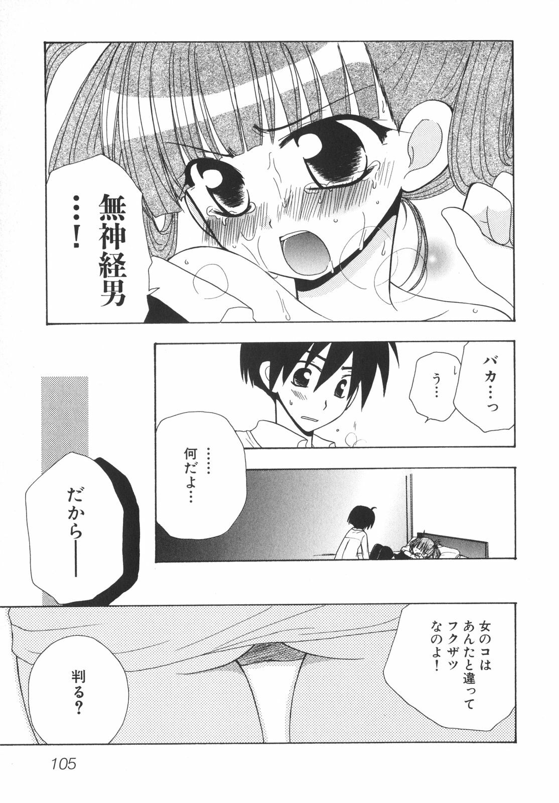 [Anthology] School Days page 110 full
