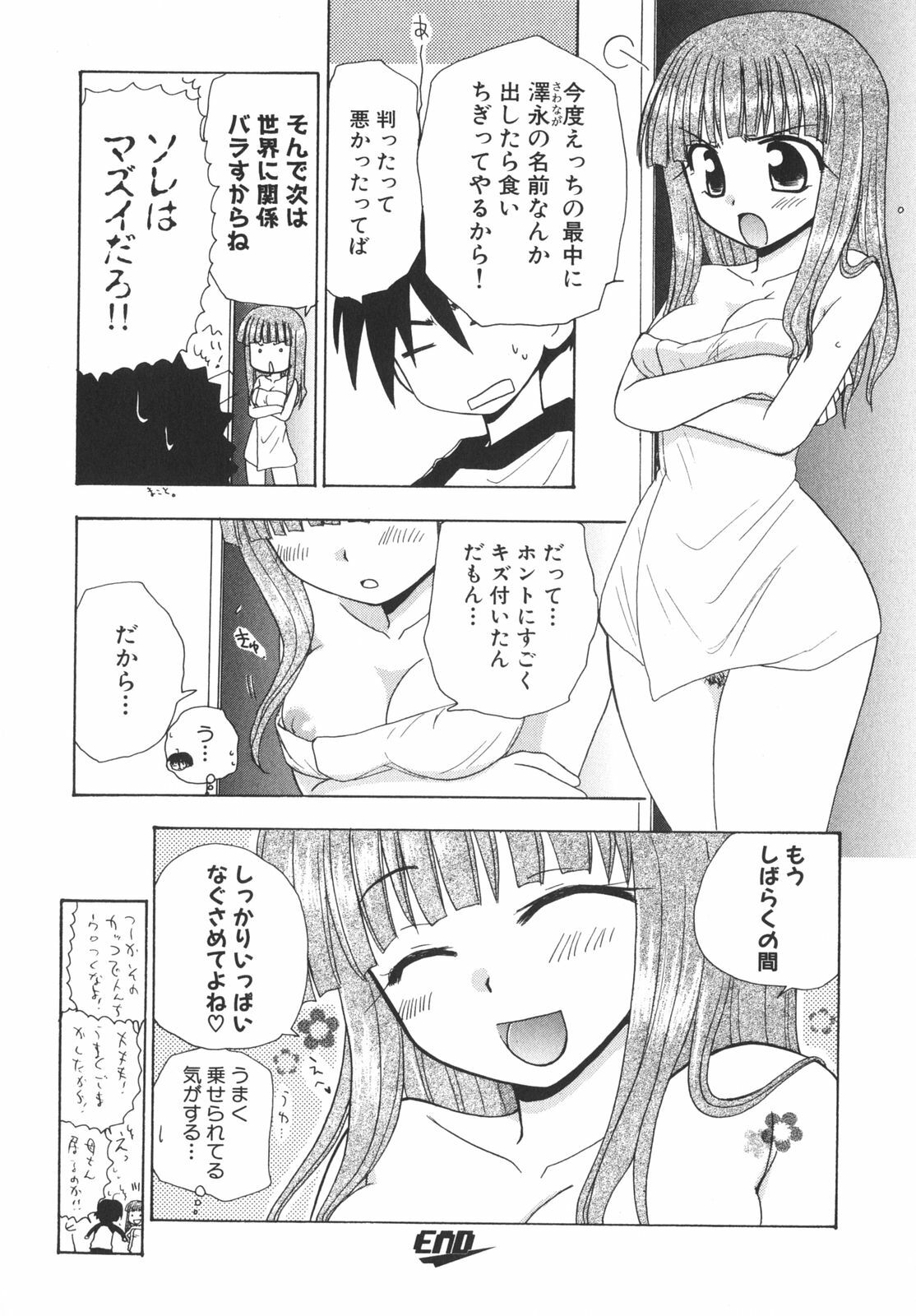 [Anthology] School Days page 111 full